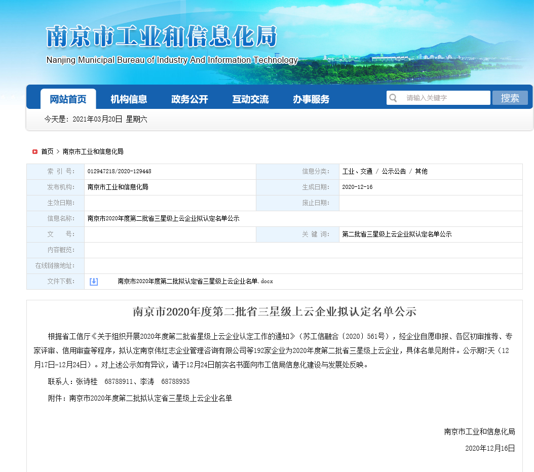 南京蓝宝石环保设备-beats官网有限公司通过南京市三星级上云企业认定